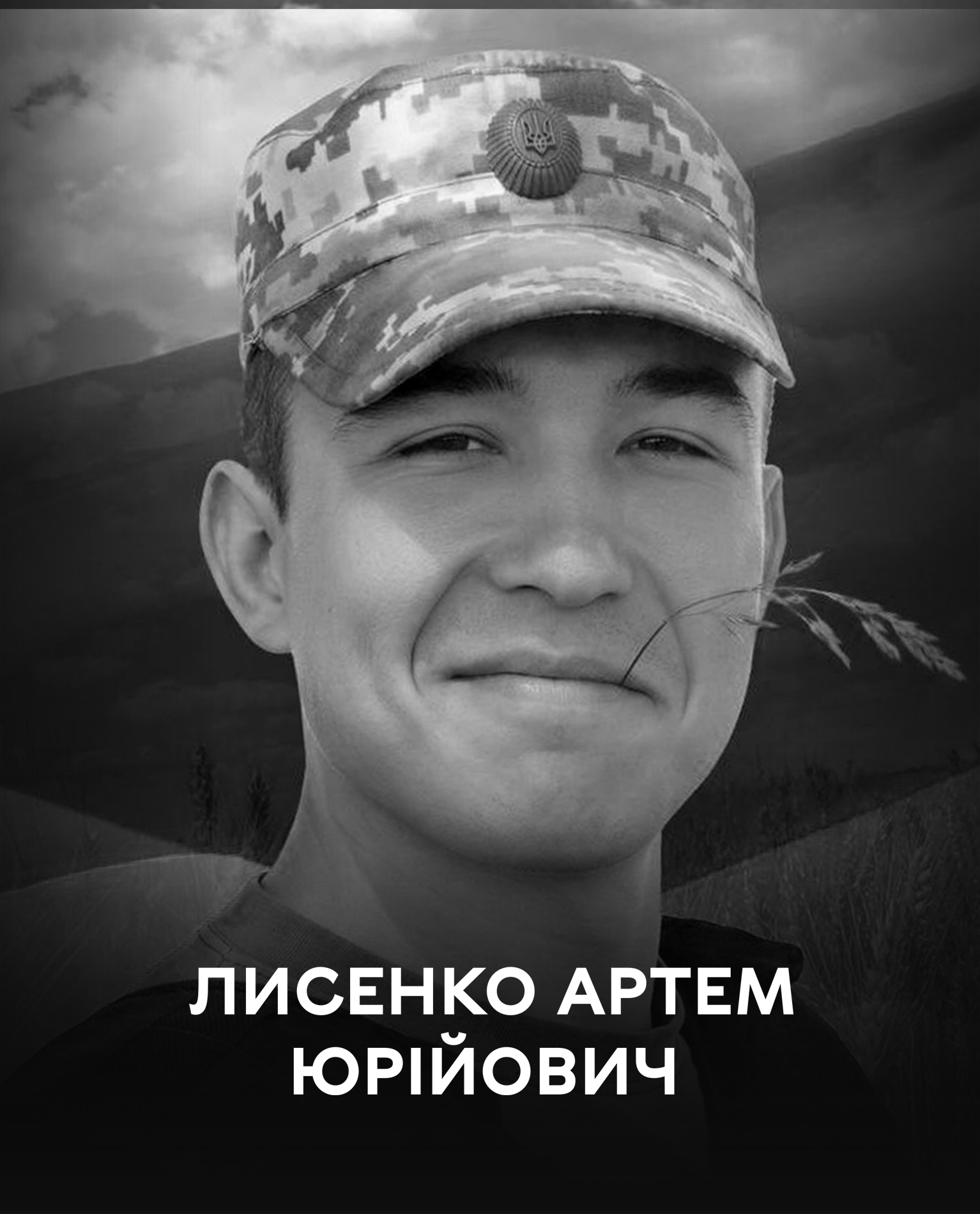 1 березня Вінницька громада прощається із захисником України Артемом Лисенком 